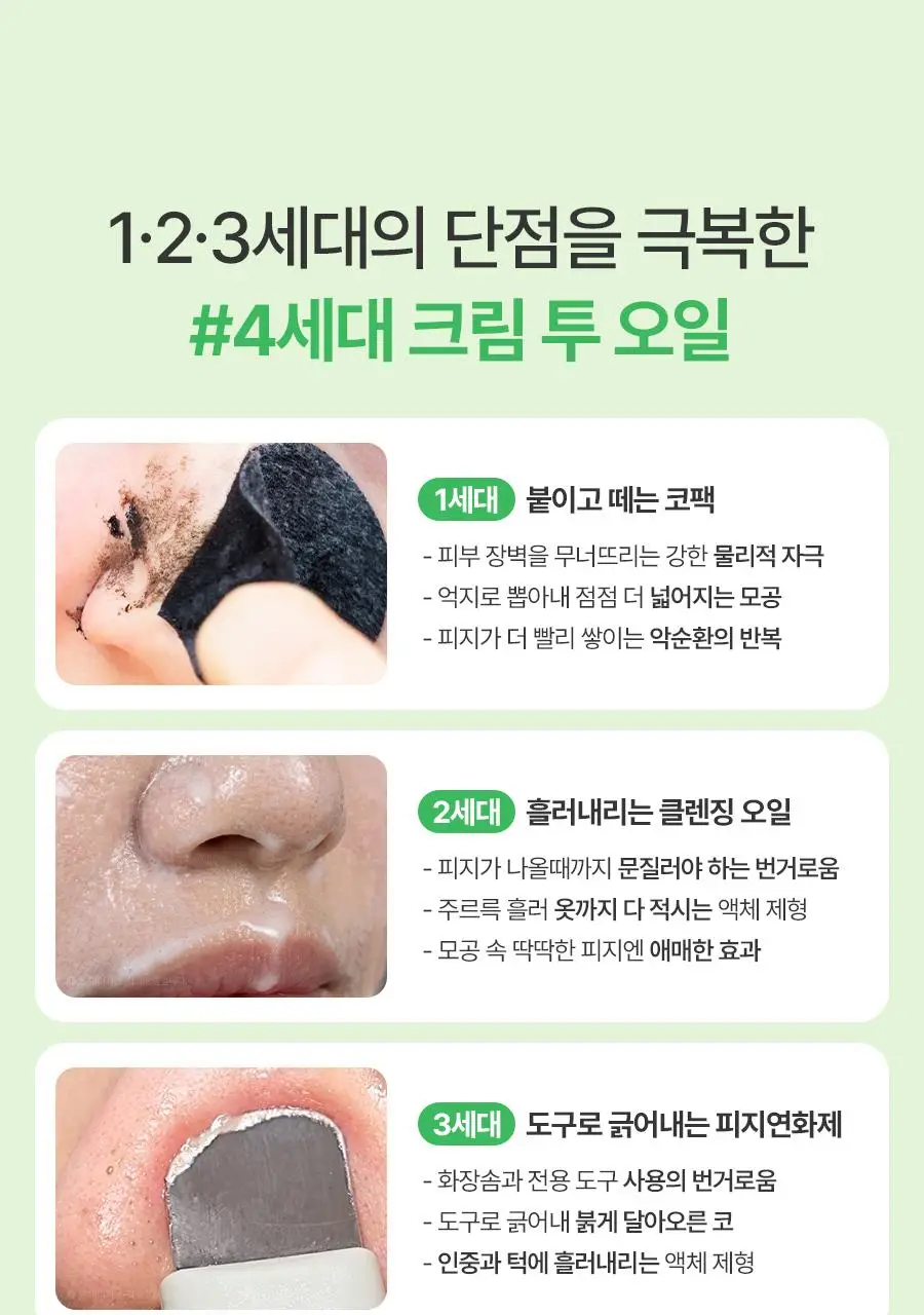 [저자극/피지지우개] 풀리 피지 멜팅크림 투 오일 50ml (단품/기획) 상세페이지 4